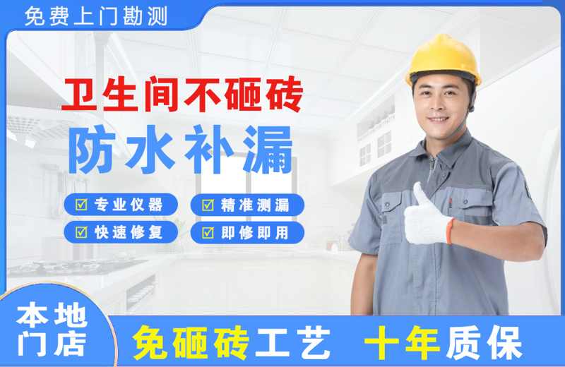 六枝特卫生间不砸砖修补漏水